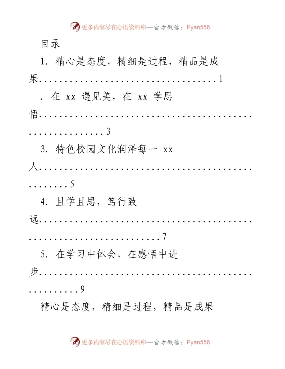 [调研报告] 教育统优秀年轻管理干部异校跟岗实践培训总结.docx_第1页