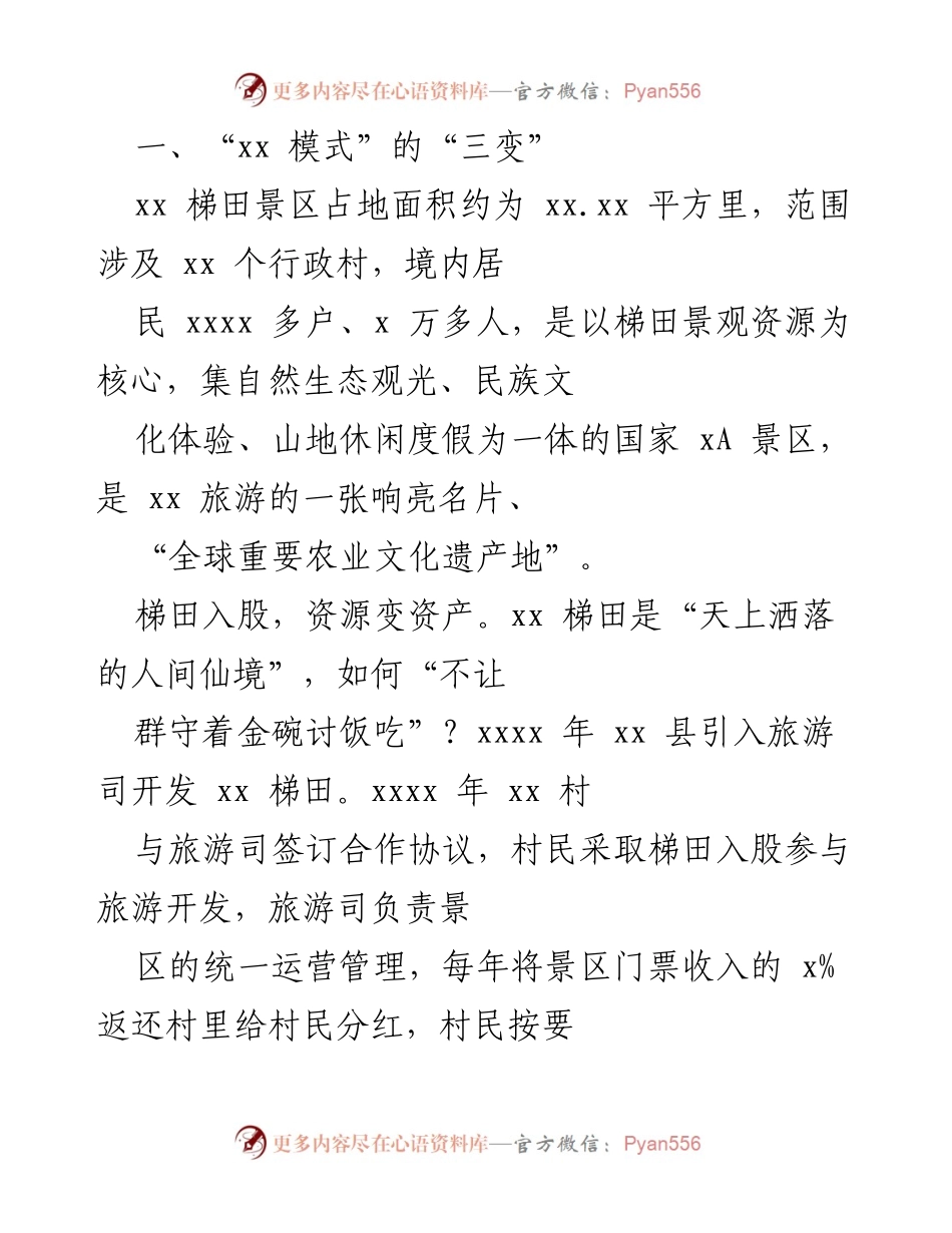 [调研报告] 生态扶贫 - “xx模式”：生态与文化融合推动乡村振兴的成功案例.docx_第2页