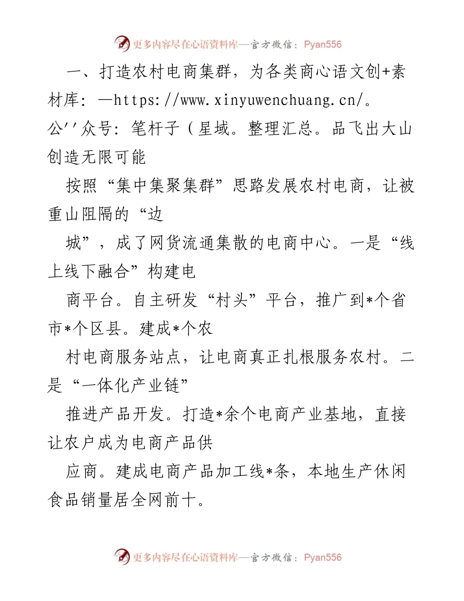 [调研报告] 经济发展 - 农村电商与物流发展助力县域经济转型升级.docx_第2页