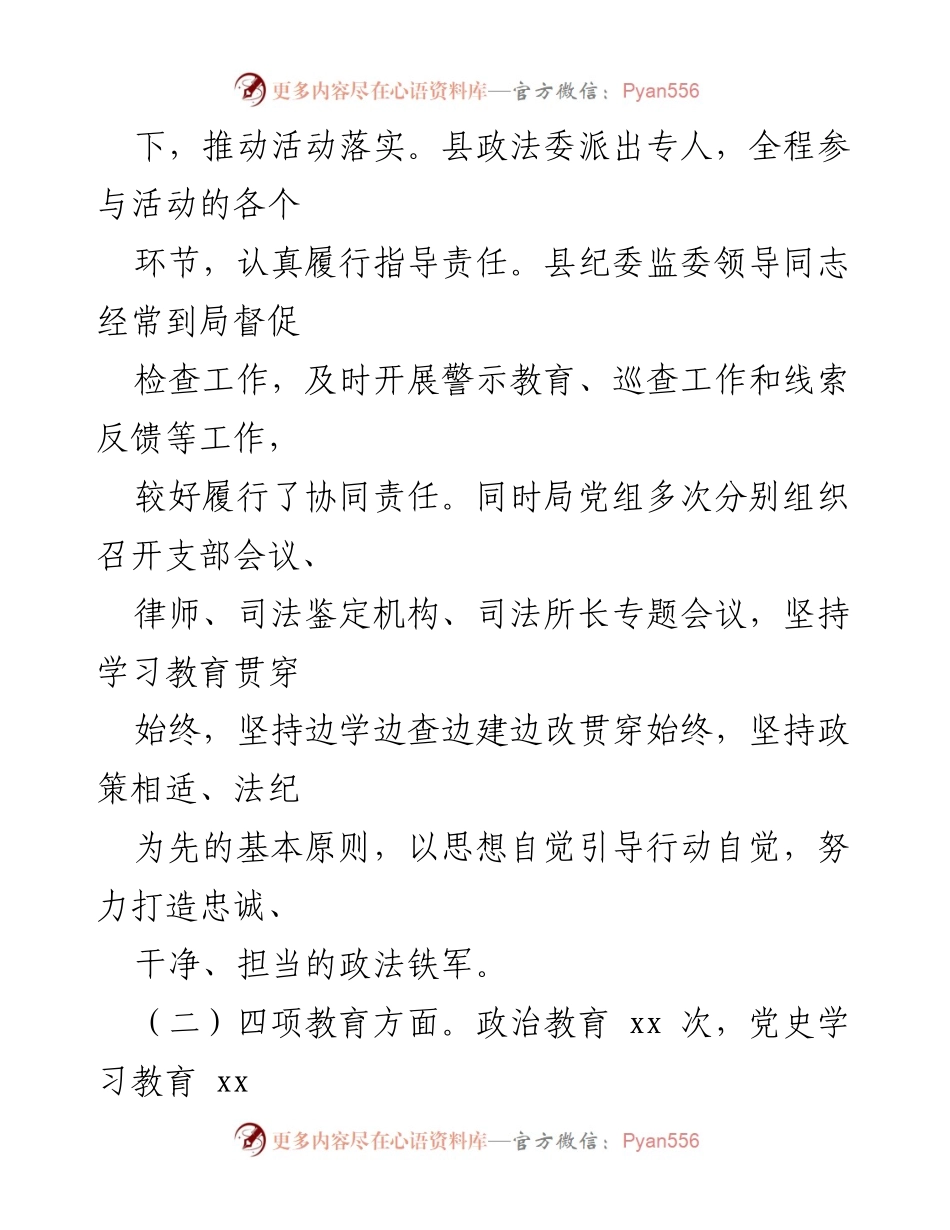 [调研报告] 政法队伍教育整顿 - 政法队伍教育整顿查纠整改环节总结评估报告_1.docx_第2页