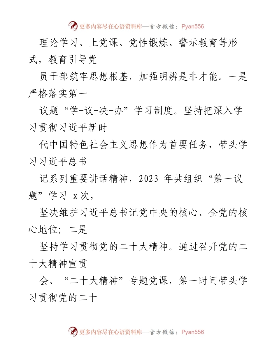 [述职报告] 党建工作 - 2023年党总支部书记基层党建工作述职报告.docx_第2页