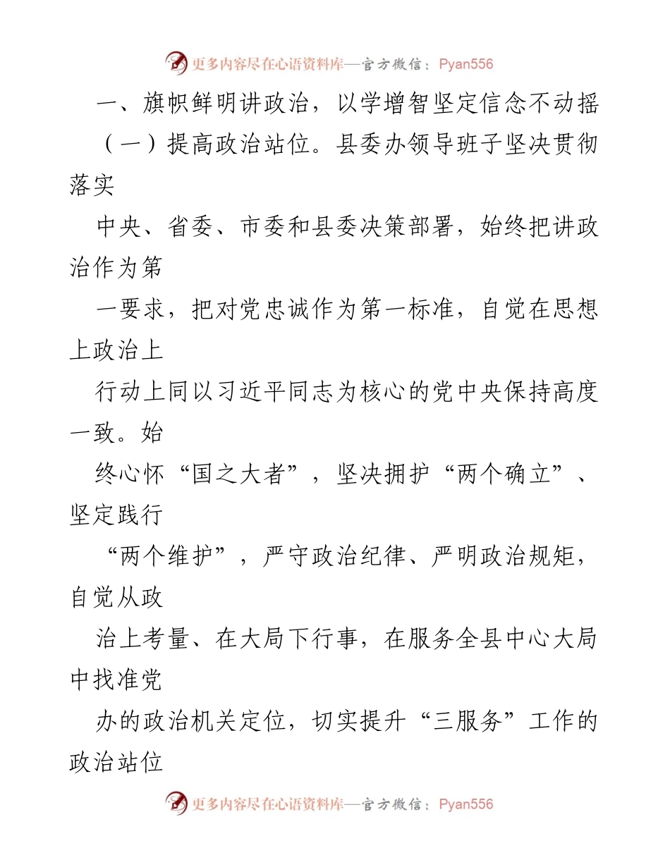[述职报告] 县委办公室 - 2023年县委办公室领导班子述职述廉述法总结.docx_第2页
