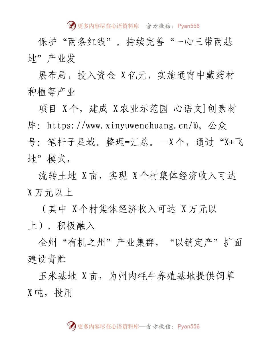 [述职报告] 会议 - 2023年度副县长工作述职总结.docx_第2页