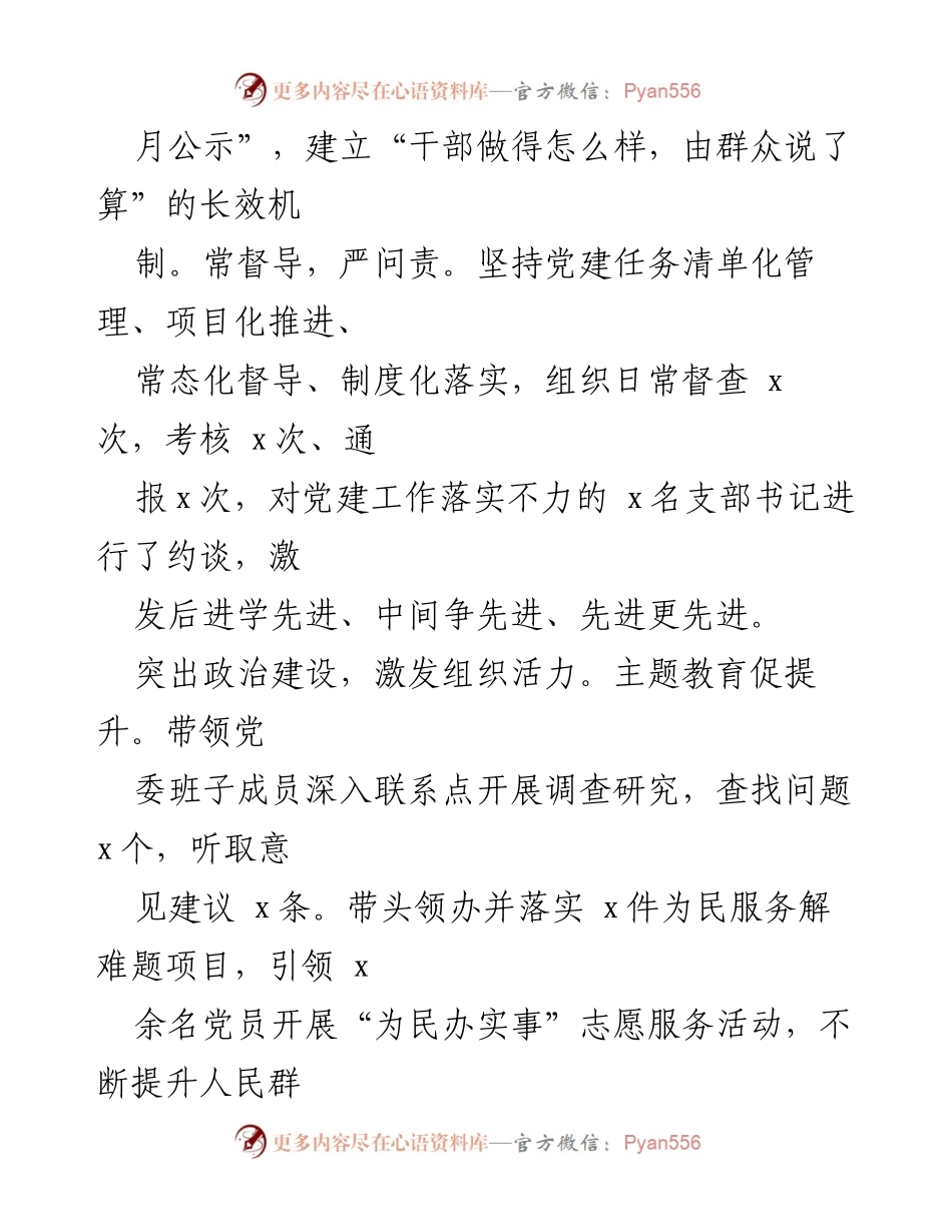 [述职报告] 乡镇党委会议 - 乡镇党委书记抓基层党建与人才工作述职总结.docx_第2页