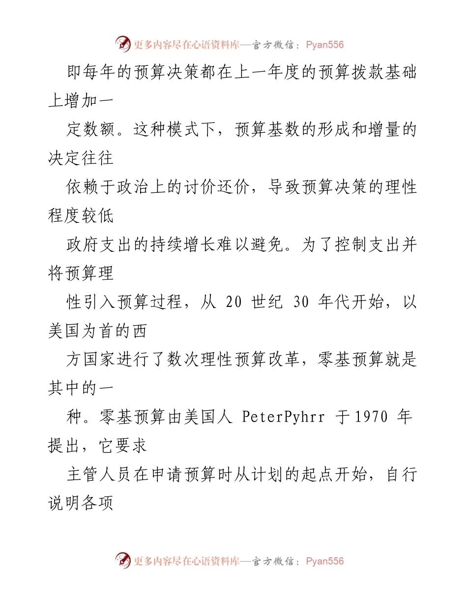 [辅导报告] 培训班 - 零基预算改革与财政资源配置能力提升探讨.docx_第2页