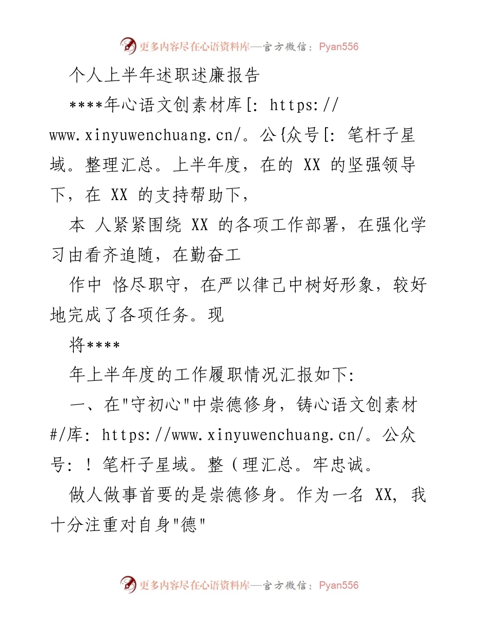 [述职报告] 上半年工作总结 - 上半年个人述职述廉报告.docx_第1页