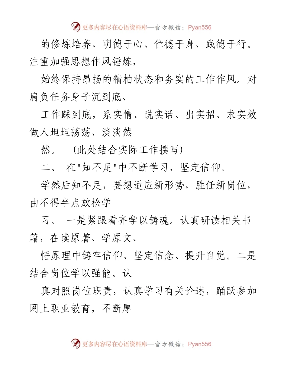 [述职报告] 上半年工作总结 - 上半年个人述职述廉报告.docx_第2页