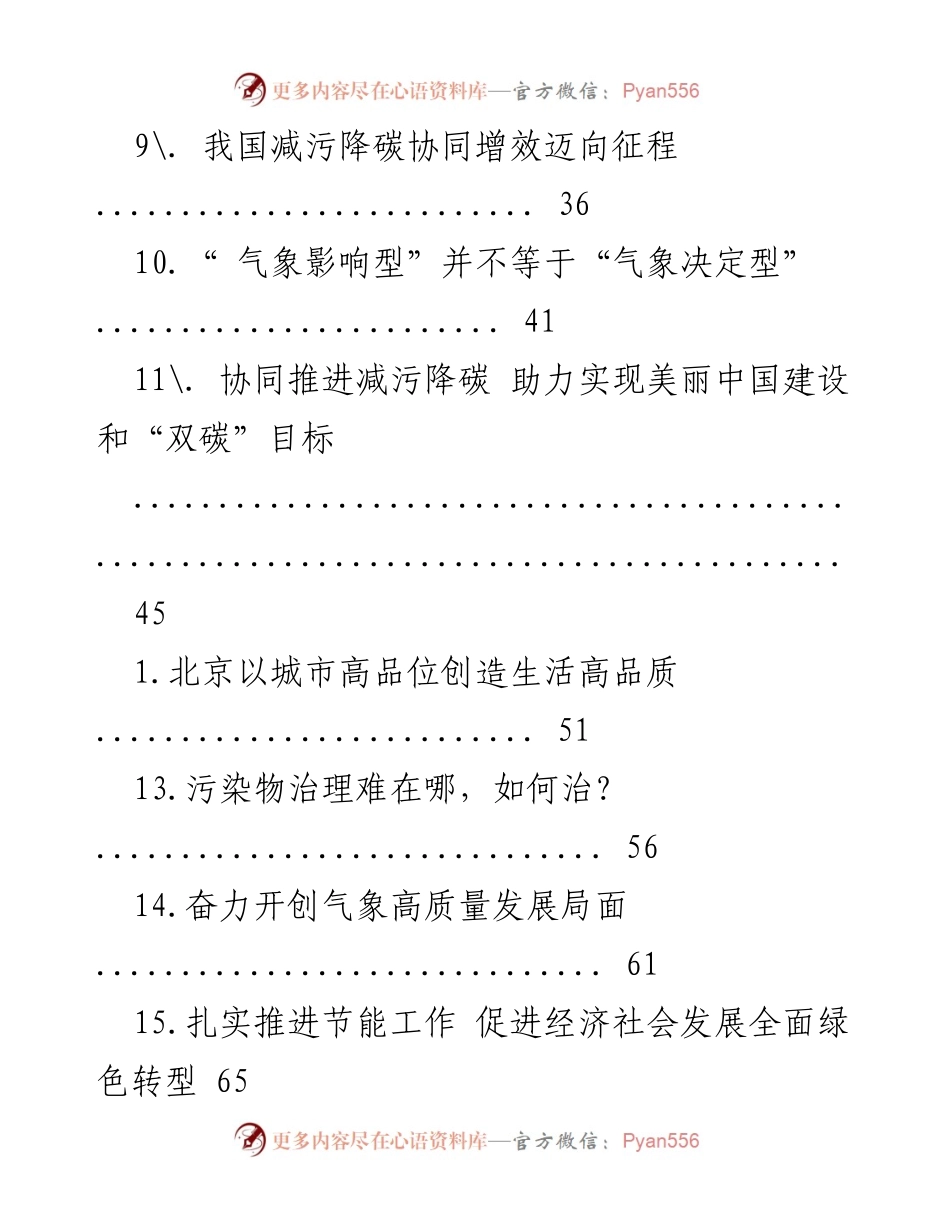 [调研报告] 推动生态文明建设与“双碳”目标的路径探索.docx_第2页