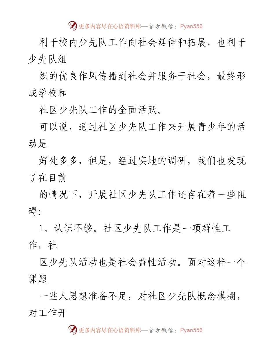 [调研报告] 社区少先队工作 - 社区少先队工作现状与挑战分析.docx_第2页
