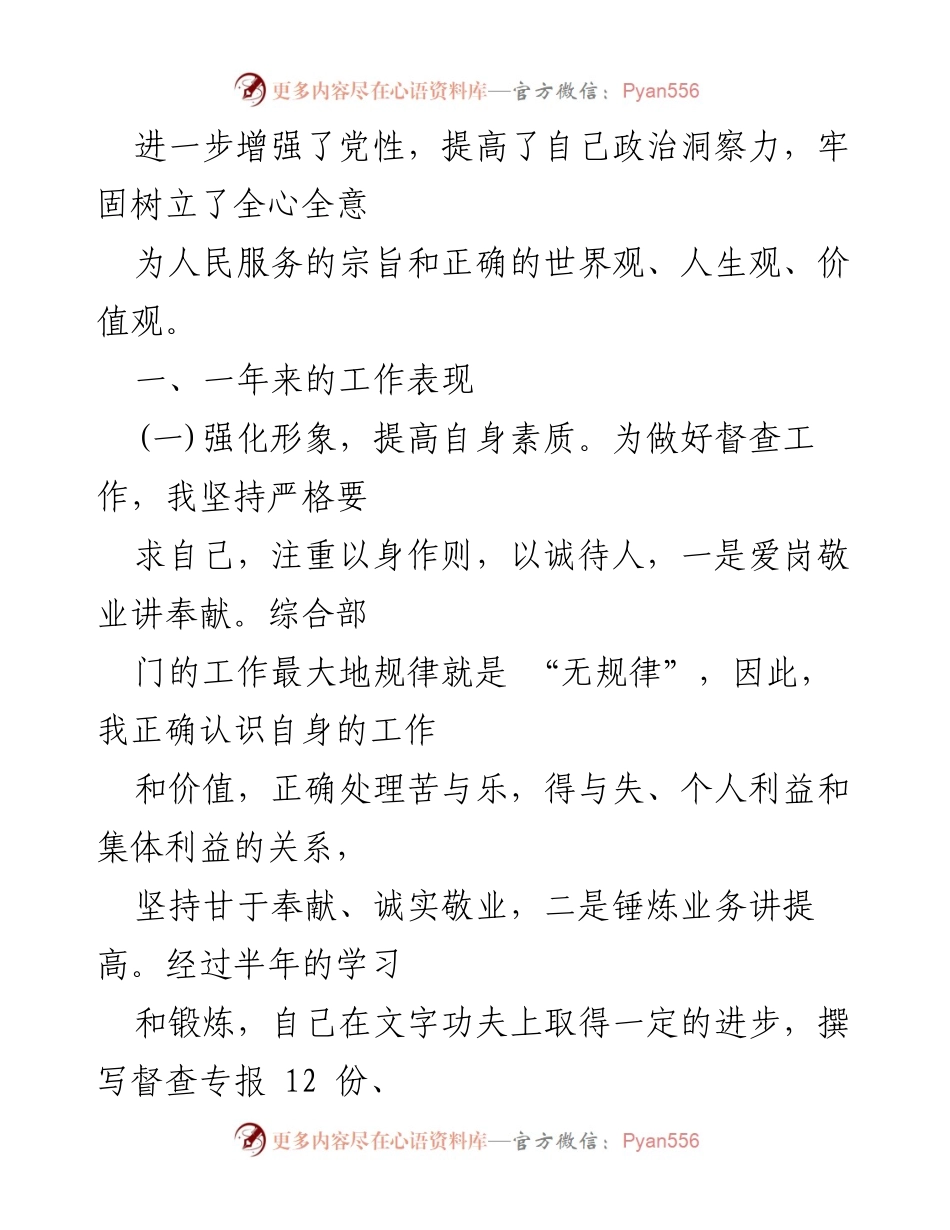 [述职报告] 2023年务员上半年 - 提高素质与服务能力的自我总结.docx_第2页