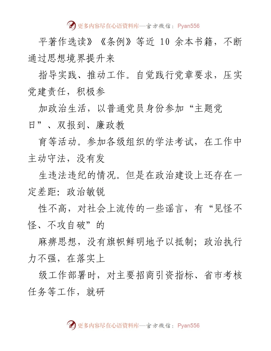 [述职报告] 2024年上半年 - 2024年上半年述职述廉述党建工作总结.docx_第2页