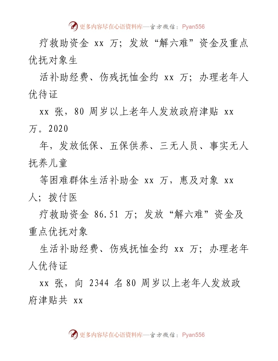 [调研报告] 整治腐败与作风问题 - 关于困难群体扶贫工作的调研与成效分析.docx_第2页