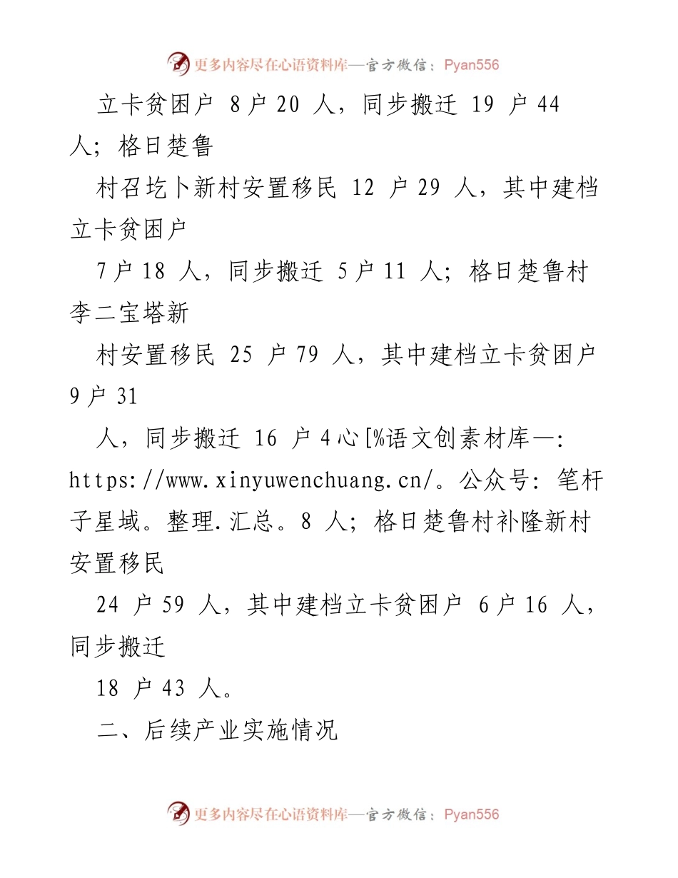 [调研报告] 易地扶贫搬迁 - 易地扶贫搬迁实施情况调研与产业发展分析.docx_第2页