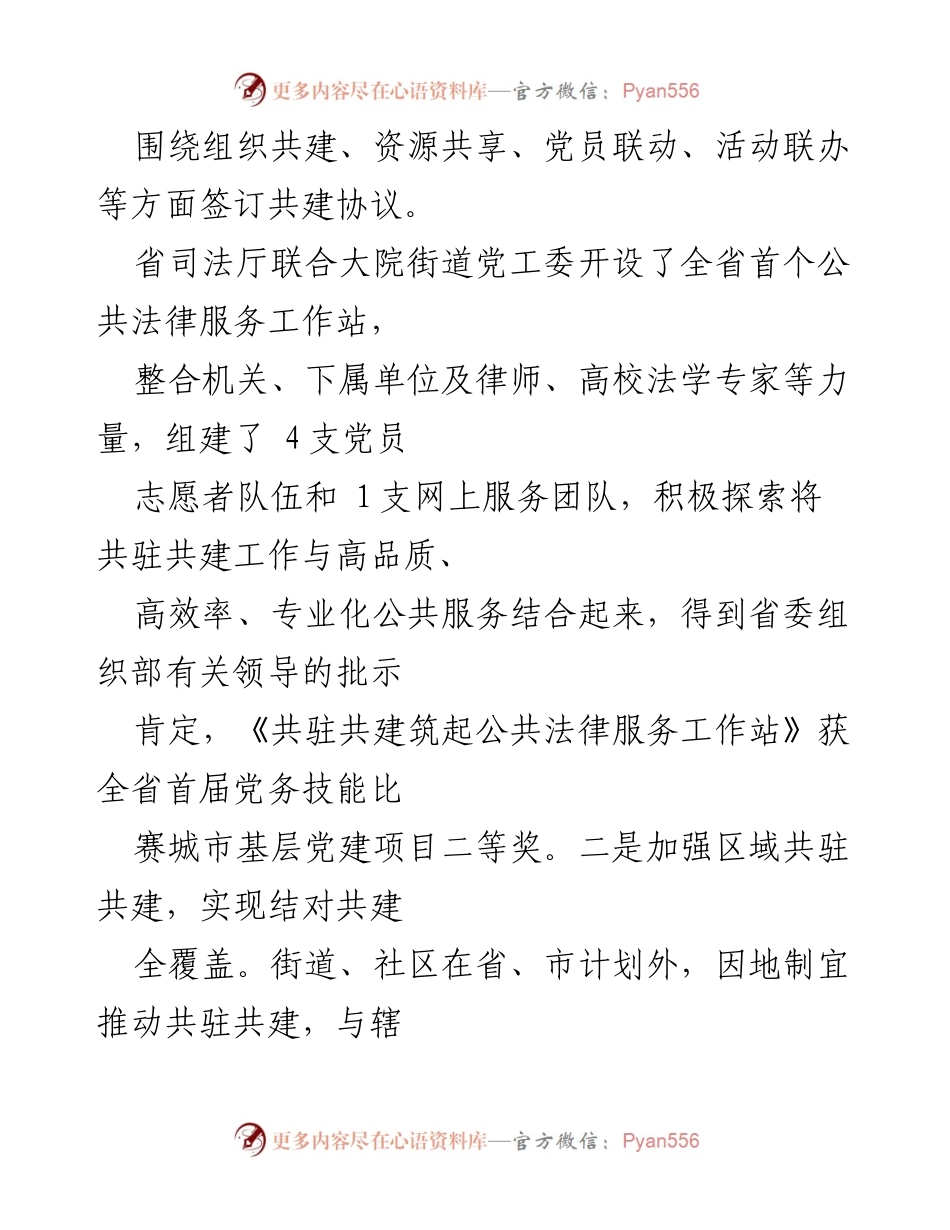 [调研报告] 社区治理 - 某区社区治理结对共建典型经验探索.docx_第2页