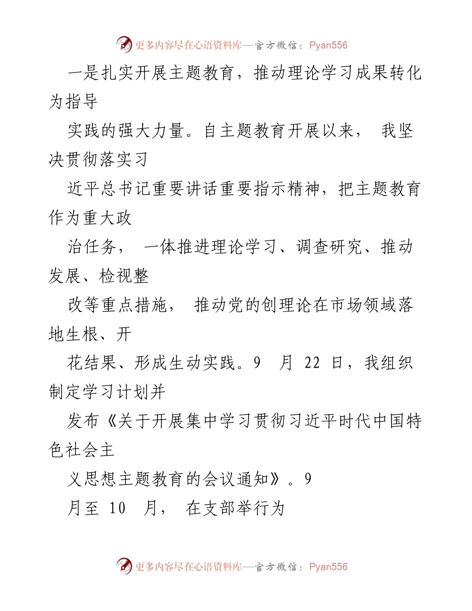 [述职报告] 党建工作 - 2023年度国企党支部书记抓党建工作述职报告.docx_第2页