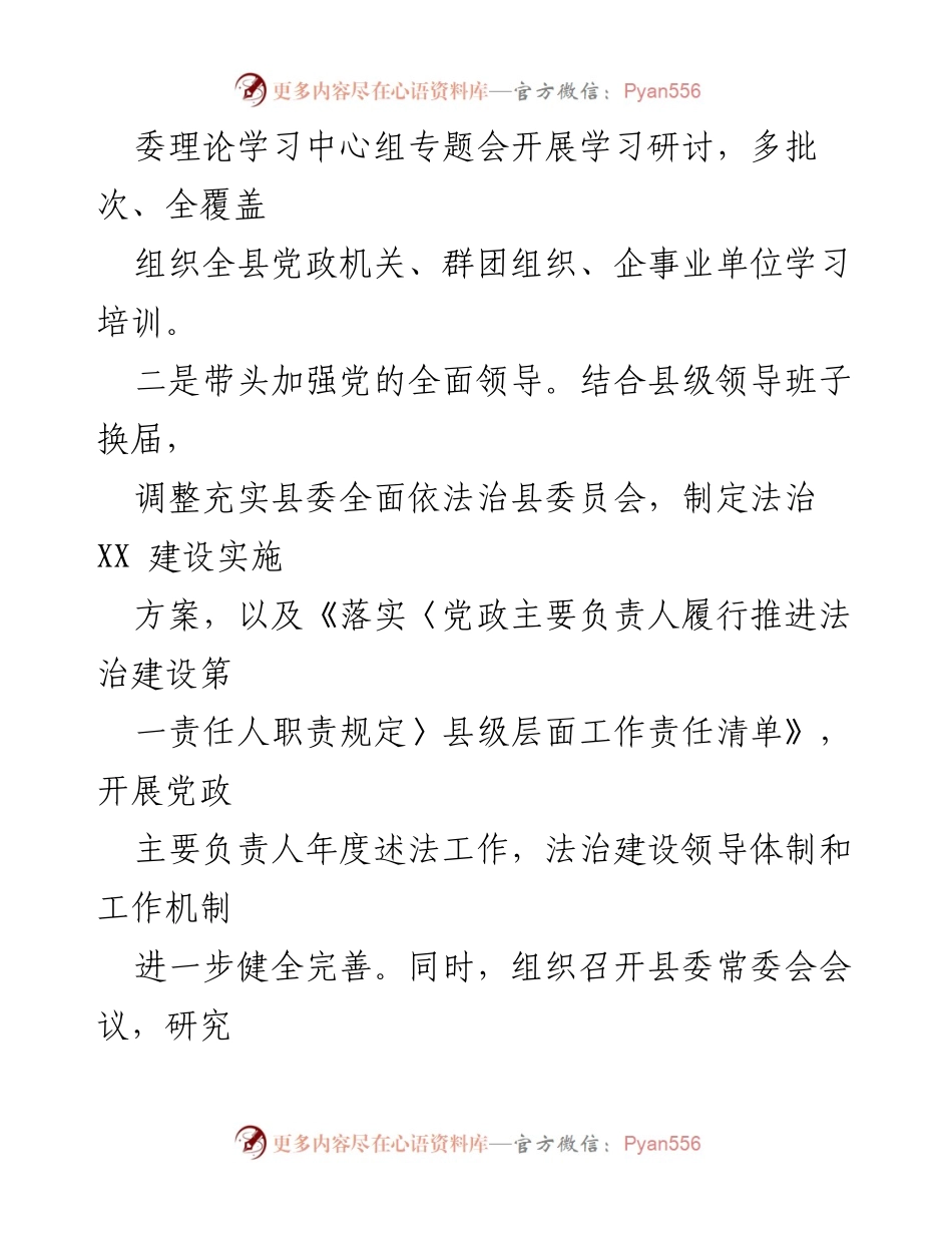 [述法报告] XX 县年度法治建设 - 2022年度法治建设述法报告.docx_第2页