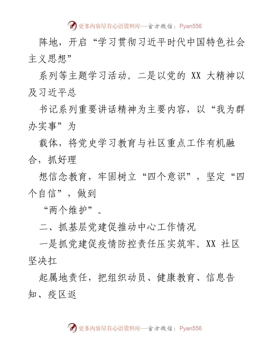 [述职报告] 党组织年度总结 - XX社区党支部2022年度党建工作述职报告.docx_第2页