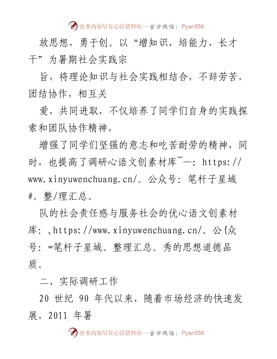 [调研报告] 暑期社会实践 - 保护与传承：桂剧与彩调的调研与思考.docx_第2页