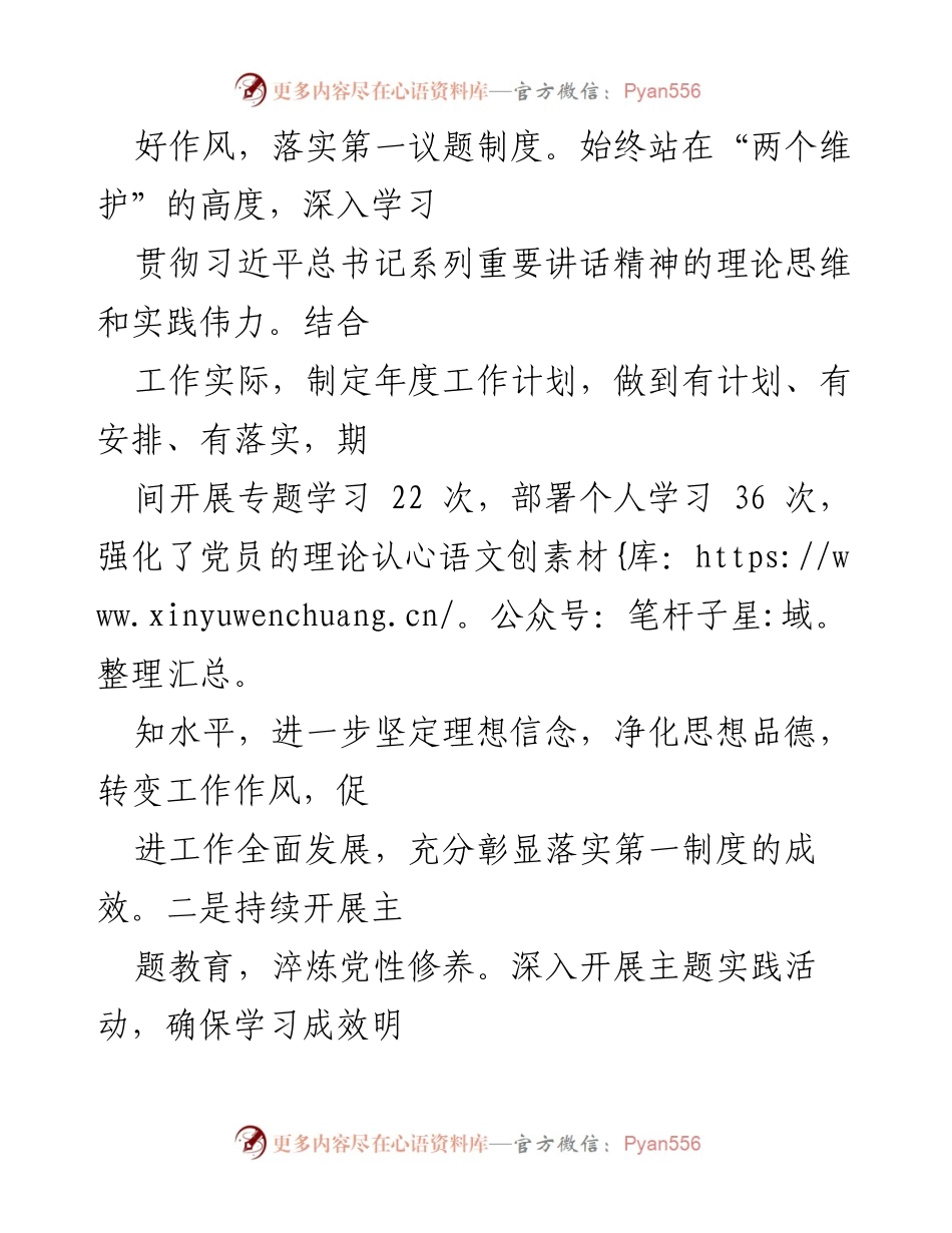 [述职报告] 党支部工作 - 2022年办公室党支部书记抓基层党建工作述职报告.docx_第2页