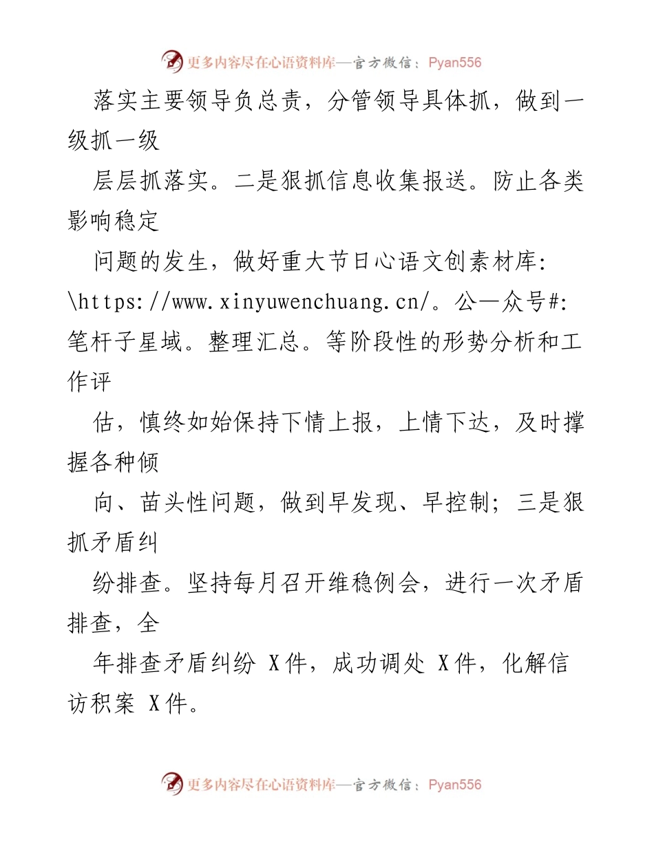 [述职报告] 乡镇党委工作总结 - XX乡镇党委书记年度工作述职报告.docx_第2页