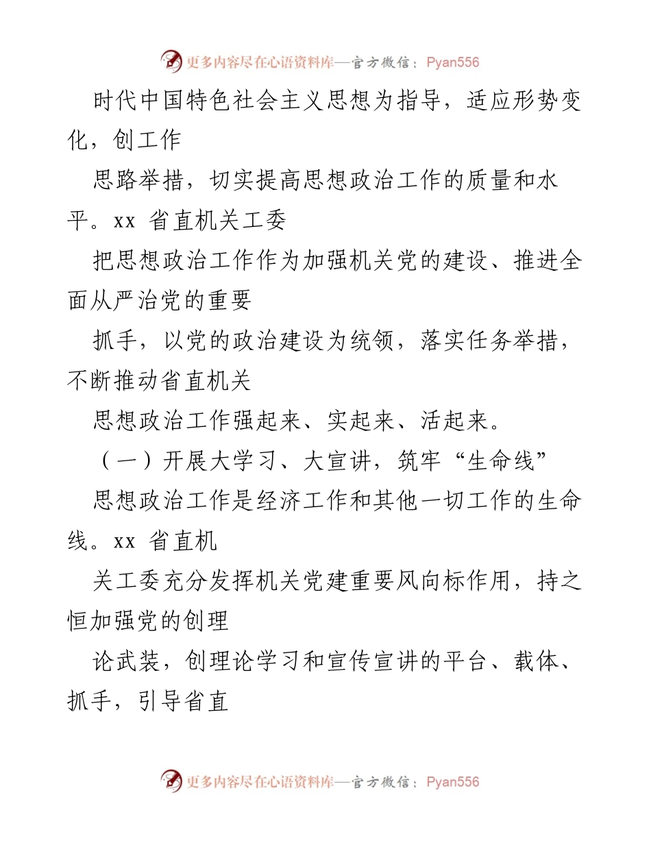 [调研报告] 机关思想政治工作 - 适应变化，提升机关思想政治工作质量与水平.docx_第2页