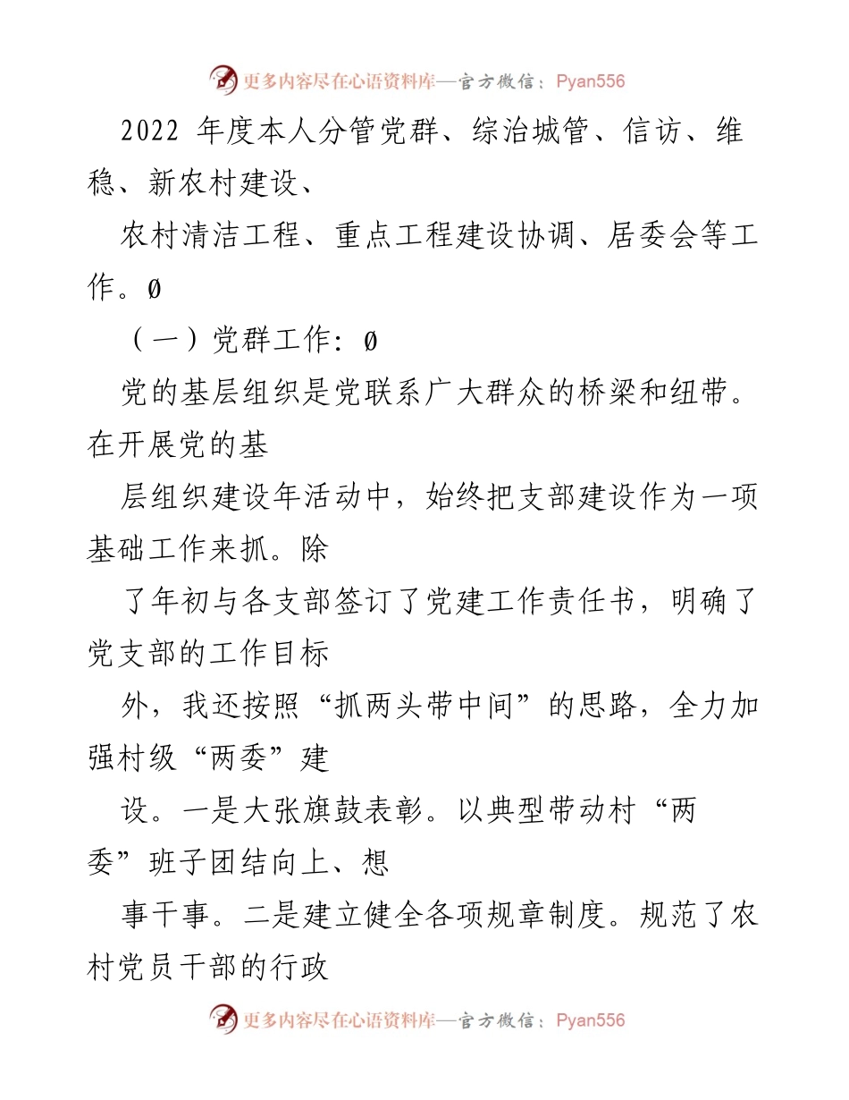 [述职报告] 乡镇党委工作 - 乡镇党委副书记年度述职述德述廉述法报告.docx_第2页