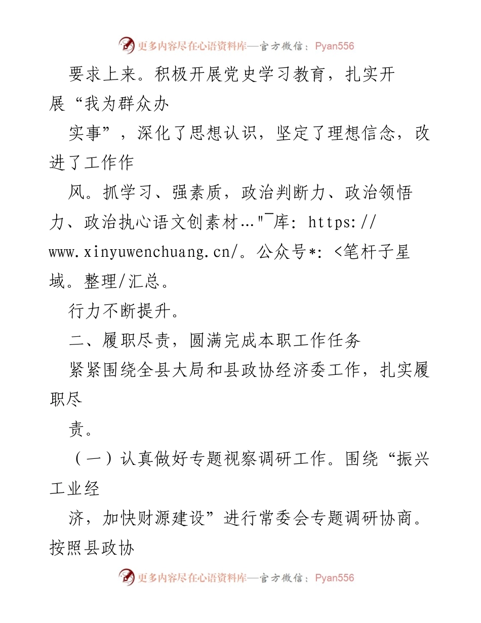 [述职报告] 县政协年度工作 - XX县政协副主席20XX年度述职述廉述效报告.docx_第2页