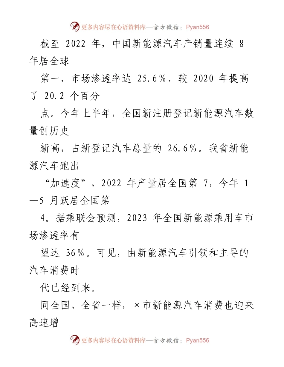 [调研报告] 新能源汽车推广应用 - 加快推进新能源汽车推广应用的调研与建议.docx_第2页