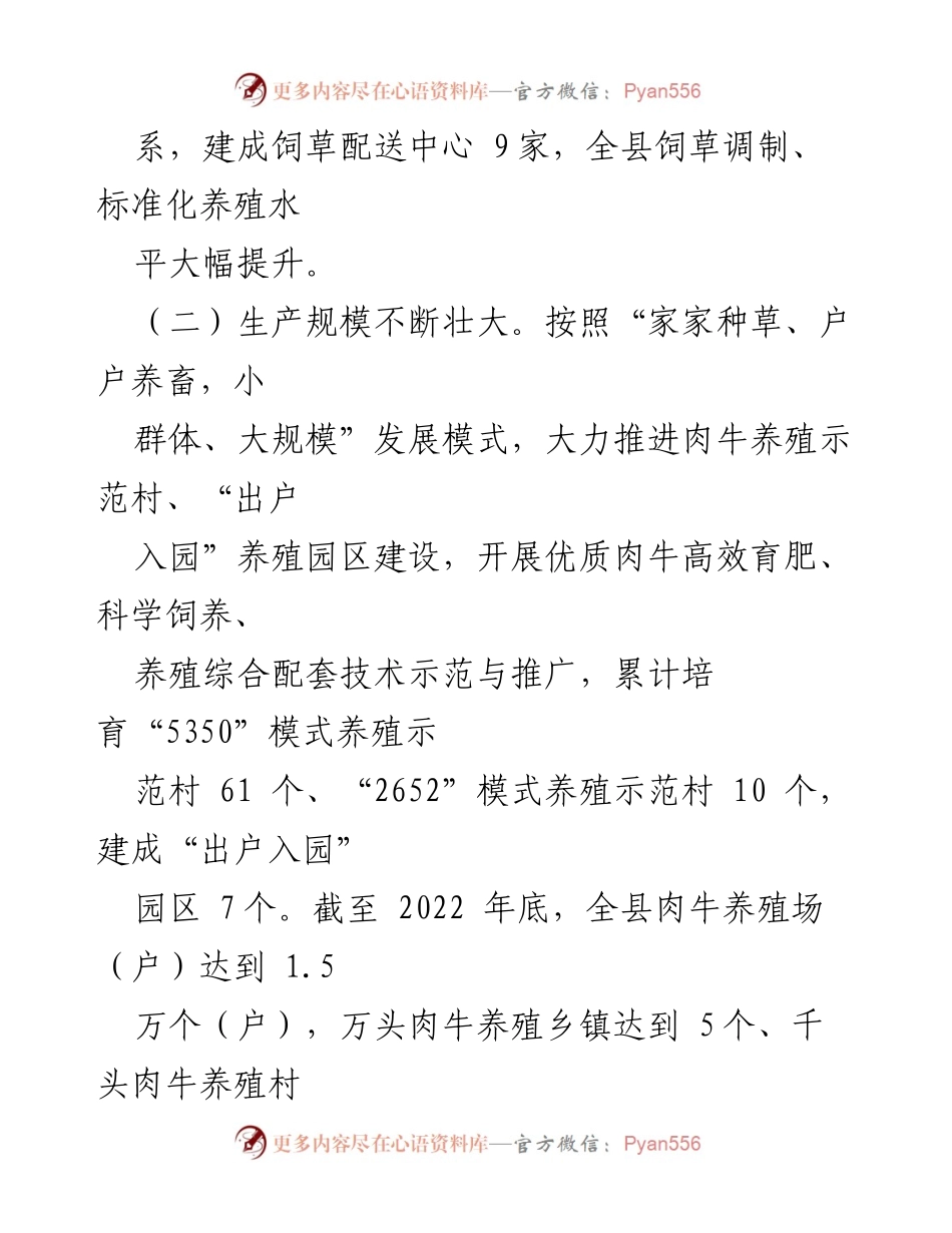 [调研报告] 肉牛产业发展 - 某县肉牛产业发展现状及问题分析.docx_第2页