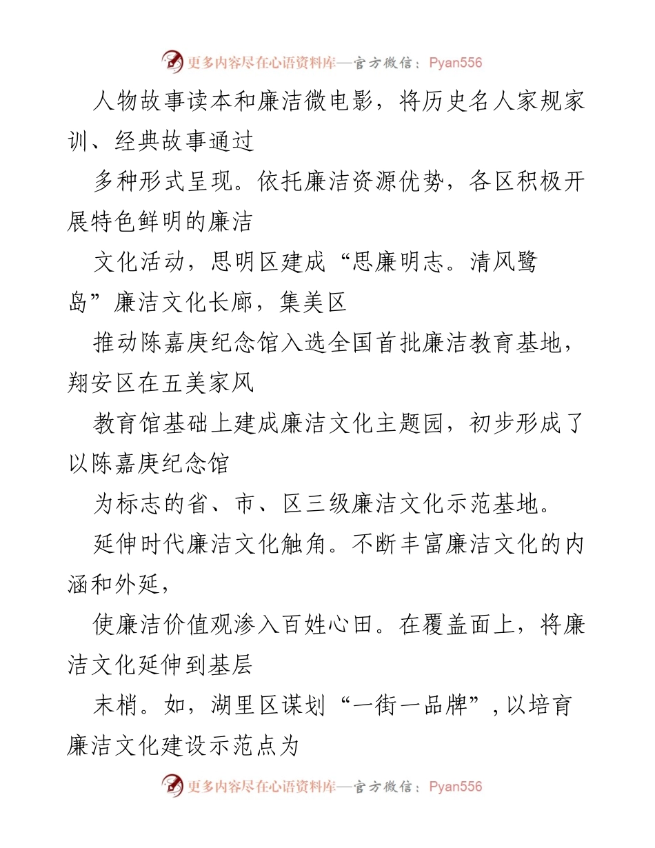 [调研报告] 廉洁文化建设 - xx市廉洁文化建设情况调研报告.docx_第2页