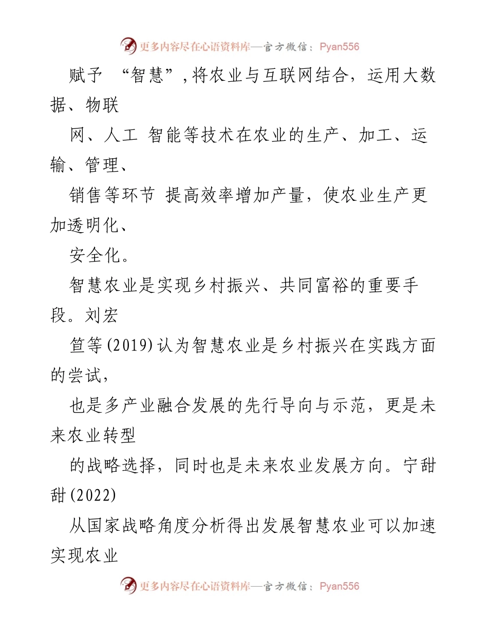 [调研报告] 智慧农业发展 - 智慧农业发展现状及对策分析报告.docx_第2页