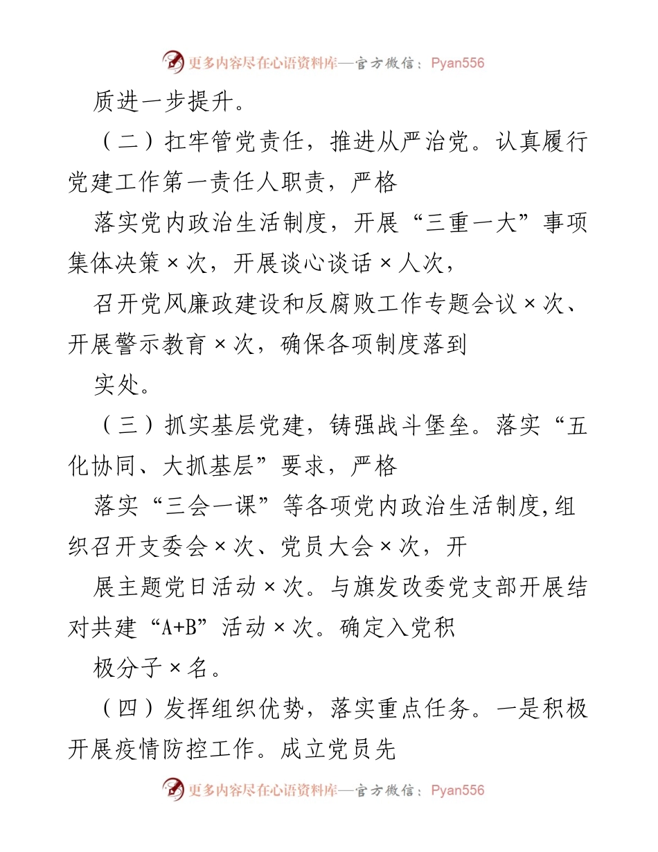 [述职报告] 党建工作会议 - 2020年度支部党建工作述职报告.docx_第2页