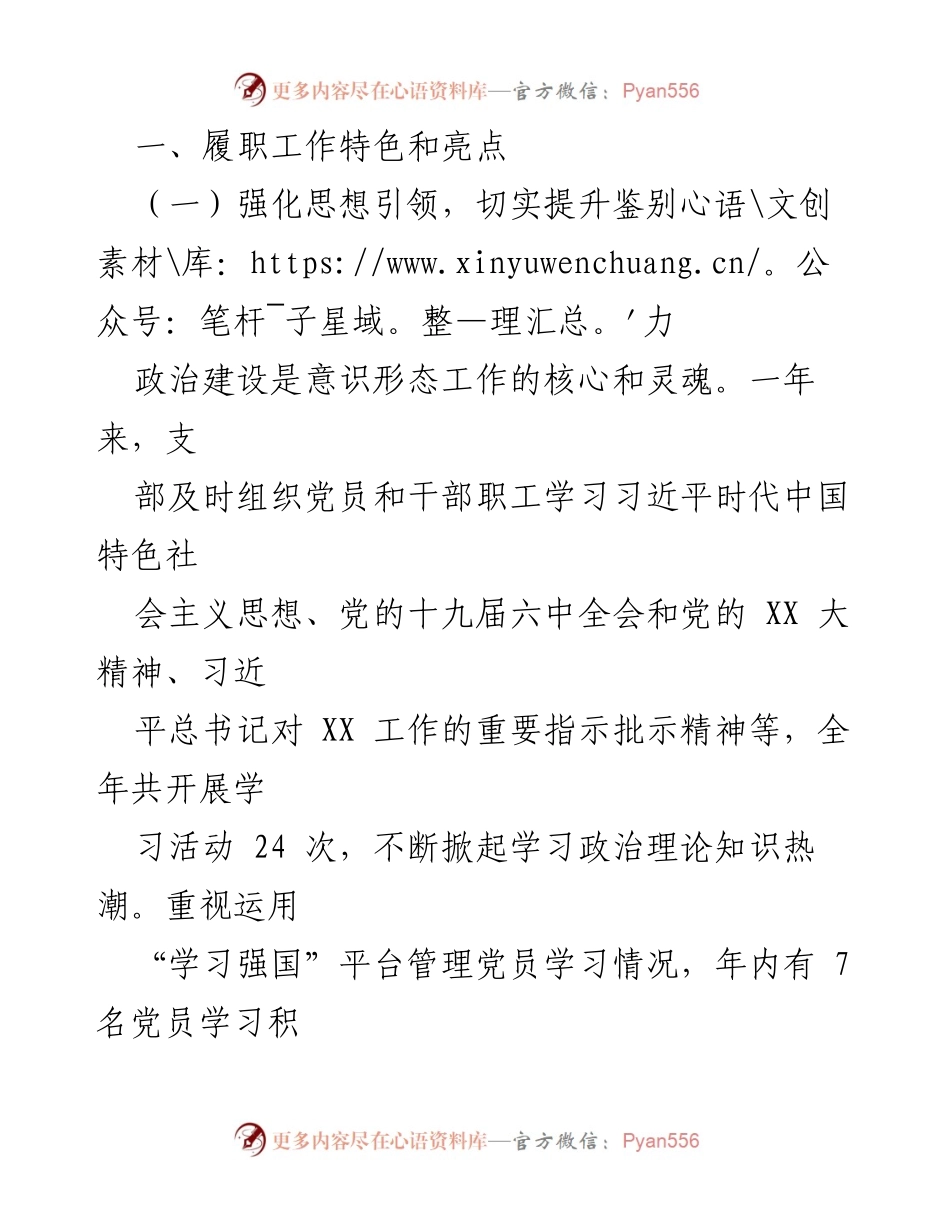 [述职报告] 园区党支部 - 2022年意识形态工作责任制落实述职总结.docx_第2页