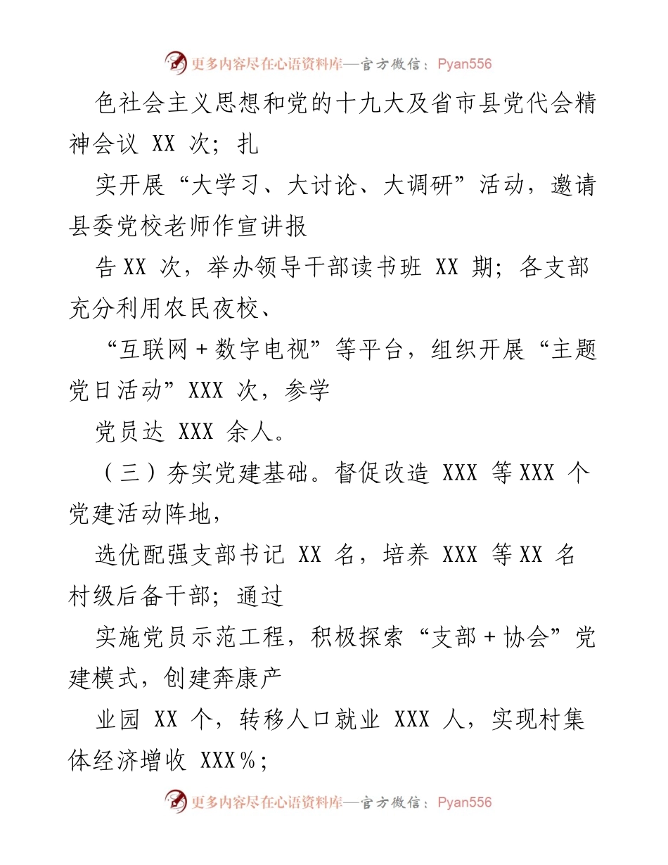 [述职报告] 党委会议 - XXX 党委书记年度主体责任落实情况总结.docx_第2页