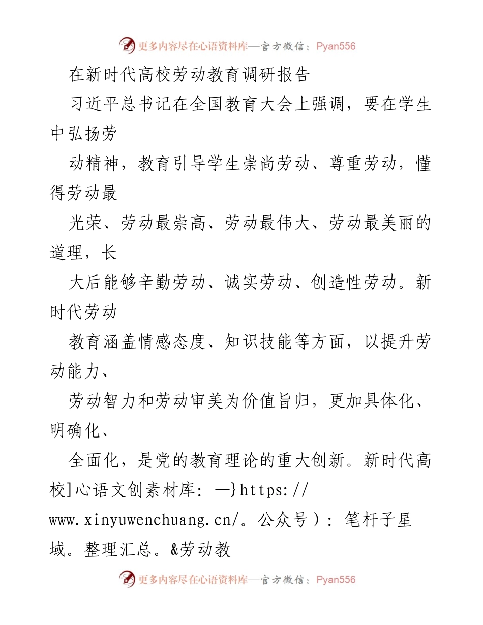 [调研报告] 新时代高校劳动教育 - 面对挑战，推动新时代高校劳动教育高质量发展.docx_第1页