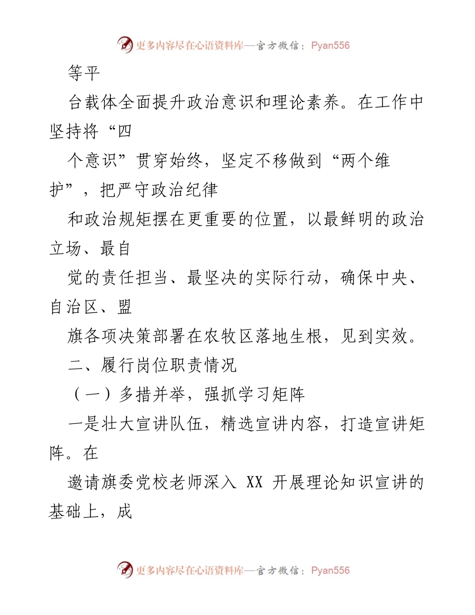 [述职报告] 党委书记述职 - 2022年度党委书记述职述廉述德报告.docx_第2页