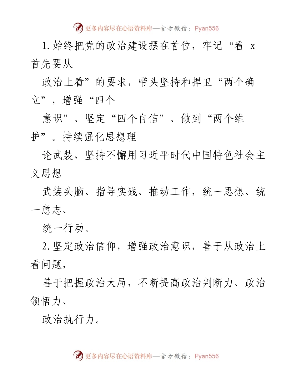 [责任书] 企业管理 - 2023年全面从严治党责任书_1.docx_第2页