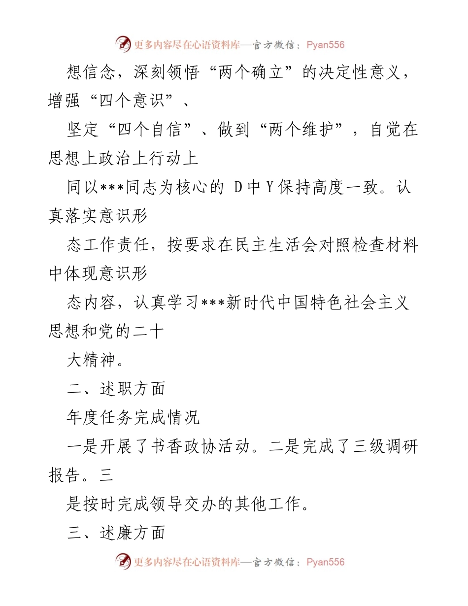 [述职报告] 县政协 - 2022年度个人述职报告总结与反思.docx_第2页