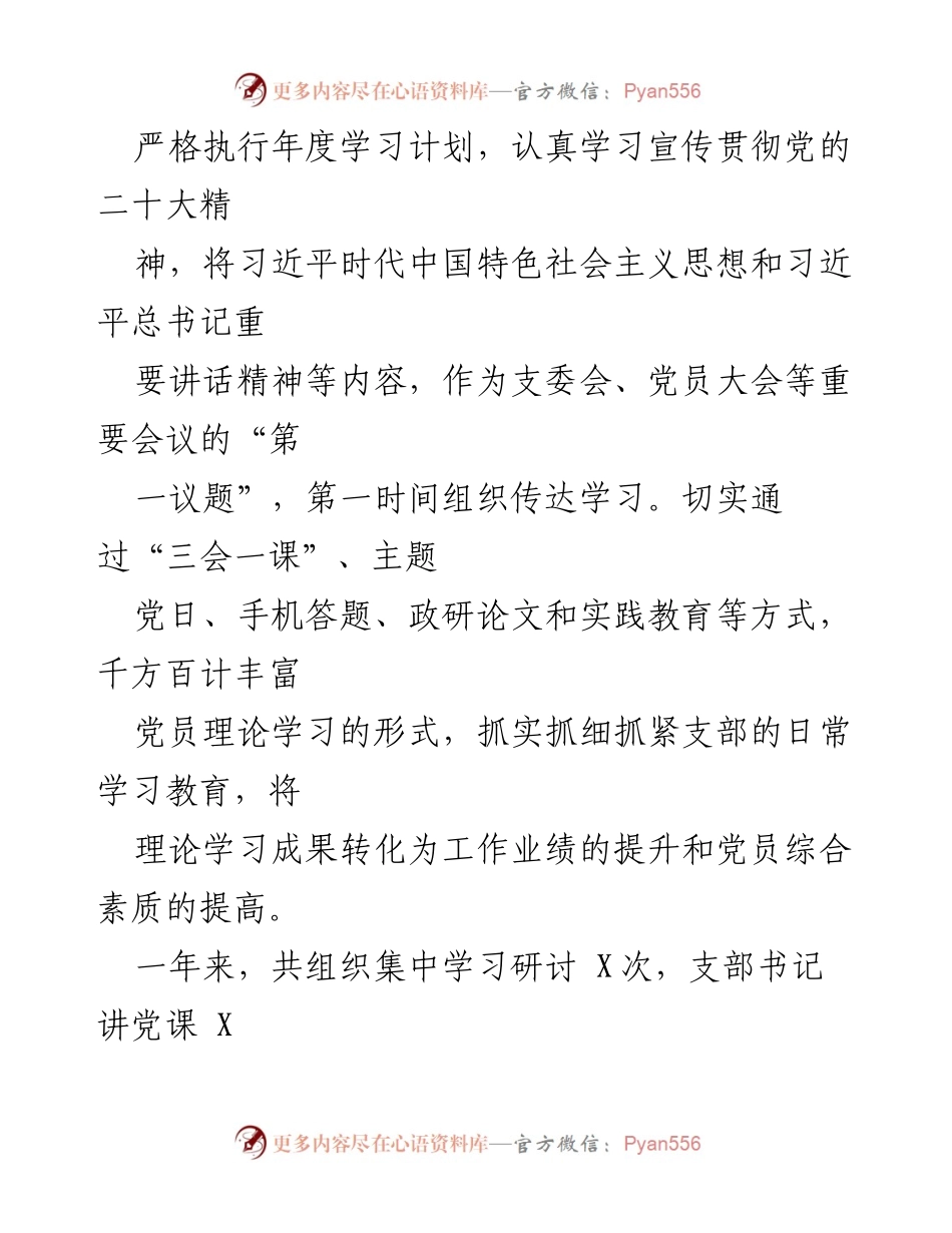 [述职报告] 党组织评议 - 2023年度国企党组织书记基层党建述职报告.docx_第2页