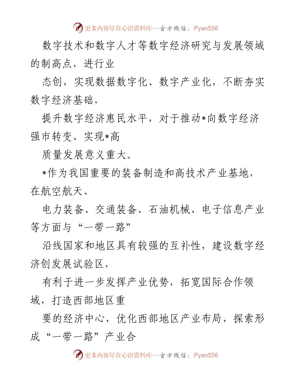 [调研报告] 数字经济与实体经济融合发展 - 我市数字经济与实体经济融合发展的现状与前景分析.docx_第2页