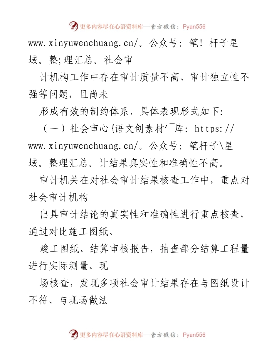 [调研报告] 社会审计核查工作 - 社会审计核查工作中的关键问题与改进建议.docx_第2页