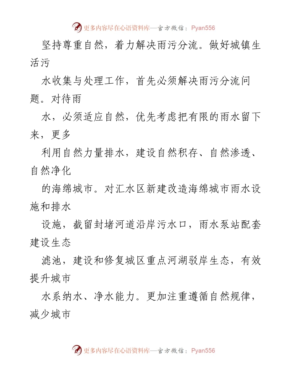 [调研报告] 水环境治理 - 从水环境综合治理的角度推进城镇生活污水处理短板工作.docx_第2页
