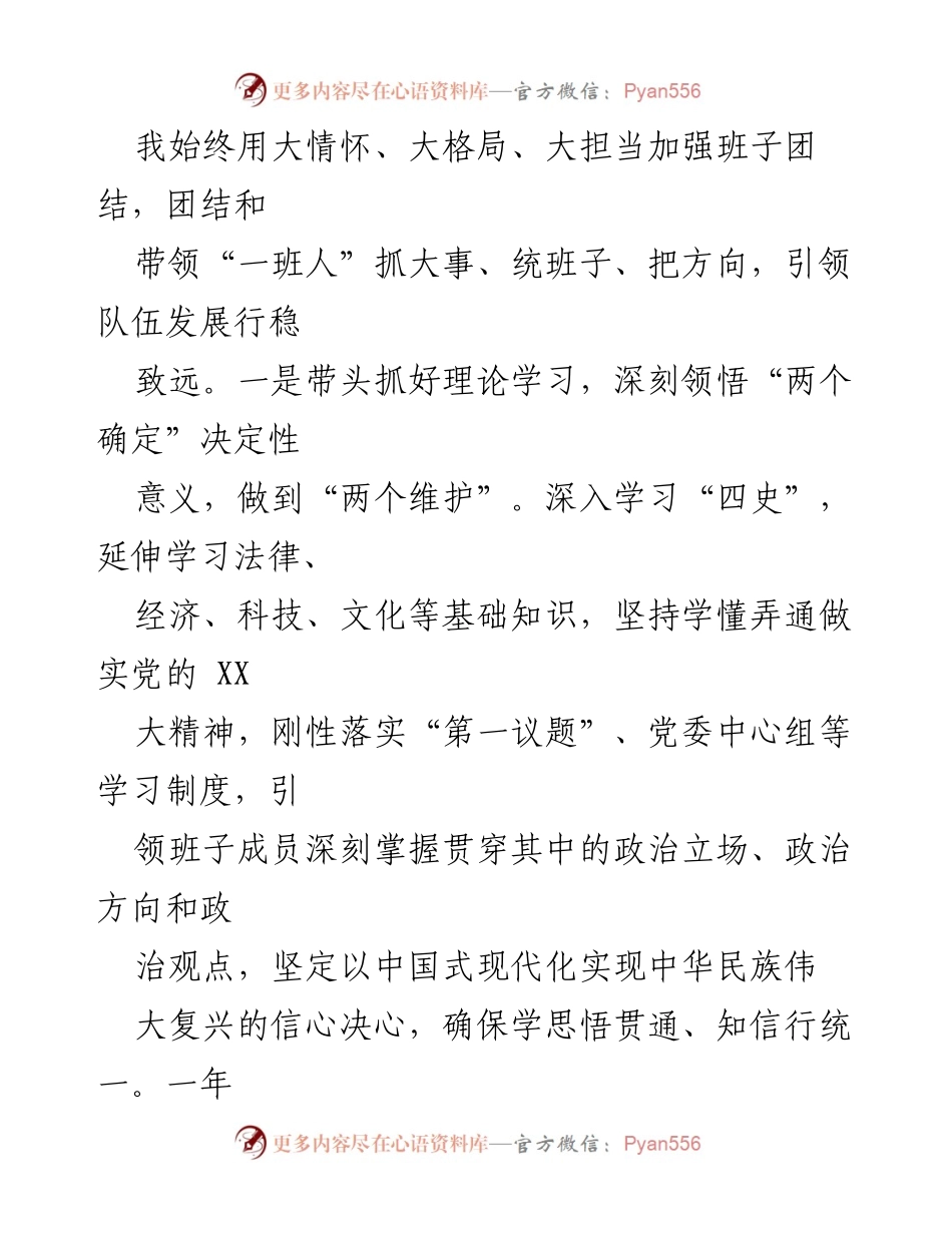 [述职报告] 党建工作 - 党委书记抓基层党建工作述职报告.docx_第2页