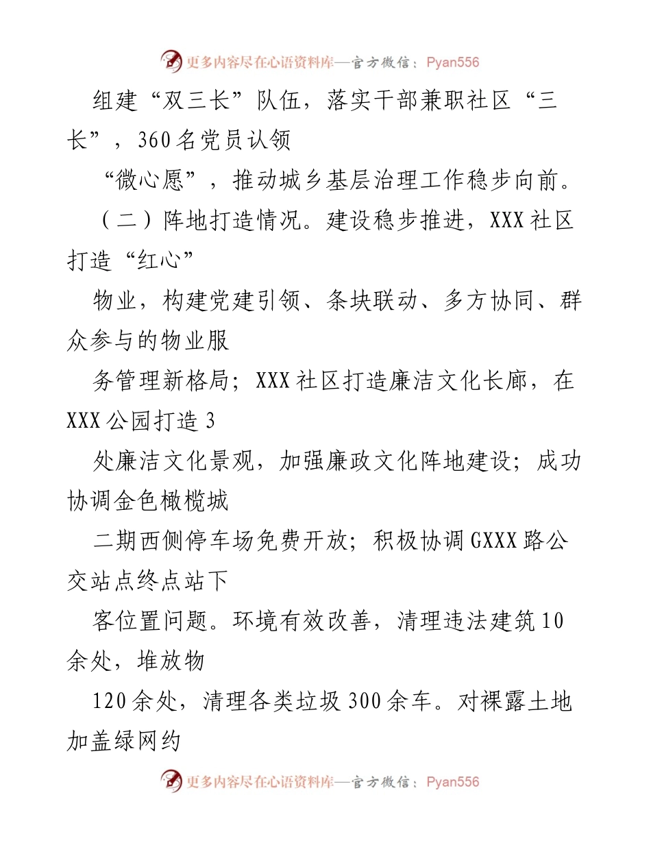 [调研报告] 自查活动 - XX街道党建引领城乡基层治理自查报告.docx_第2页