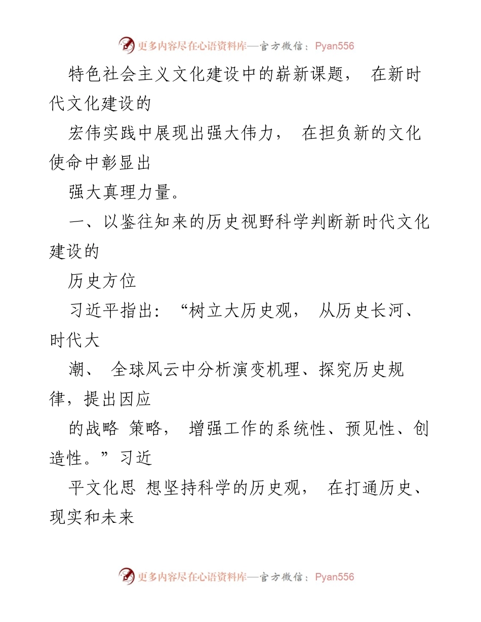 [辅导报告] 干部读书班 - 习近平文化思想与新时代文化建设的历史方位.docx_第2页