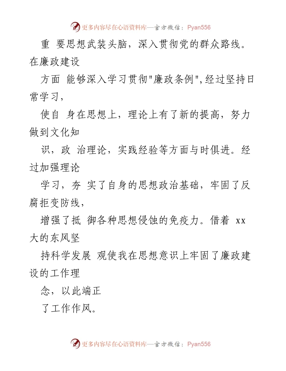 [述廉述职报告] 镇党委会议 - 加强廉政意识与自律的年度述职报告.docx_第2页