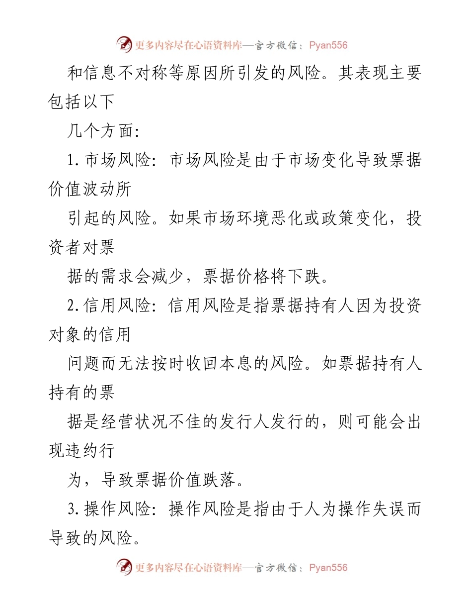 [调研报告] 银行业 - 银行票据风险防控措施与管理方案分析.docx_第2页