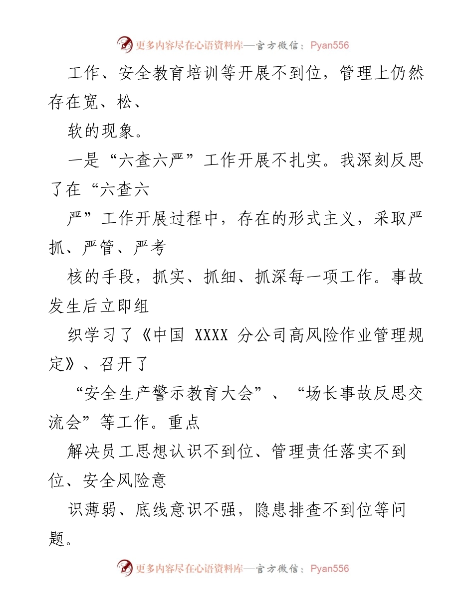 [述职报告] 党委会议 - 2021年度安全生产责任反思与改进措施.docx_第2页