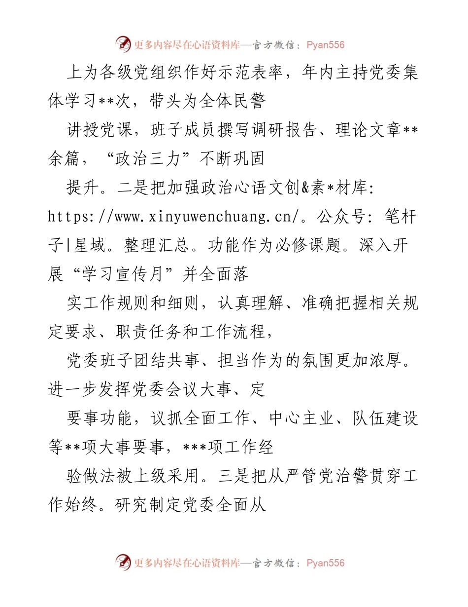 [述职报告] 单位党委 - 2022年度党建工作述职报告.docx_第2页