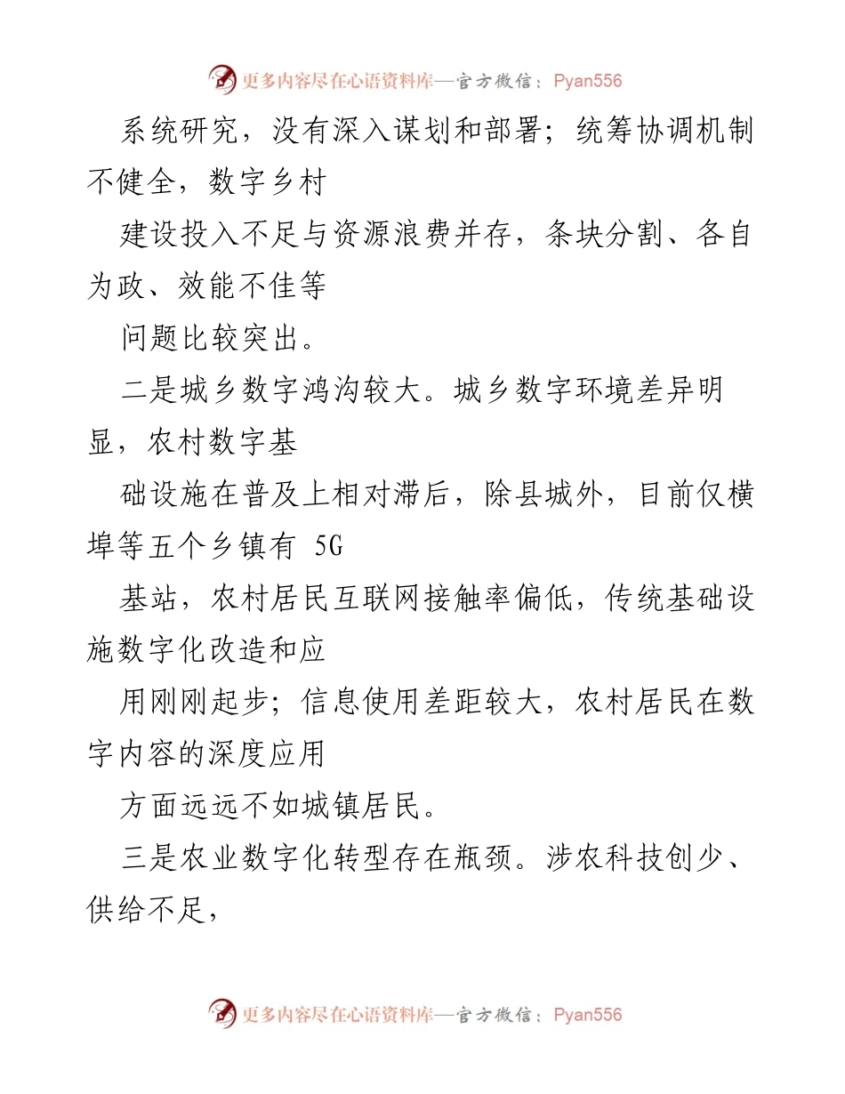 [调研报告] 数字乡村建设 - __县数字乡村建设现状与实践路径分析.docx_第2页